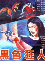 成人理伦片